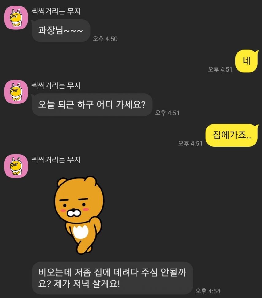 여직원이 밥먹자는데 도와줘!(블라_ 분노주의)