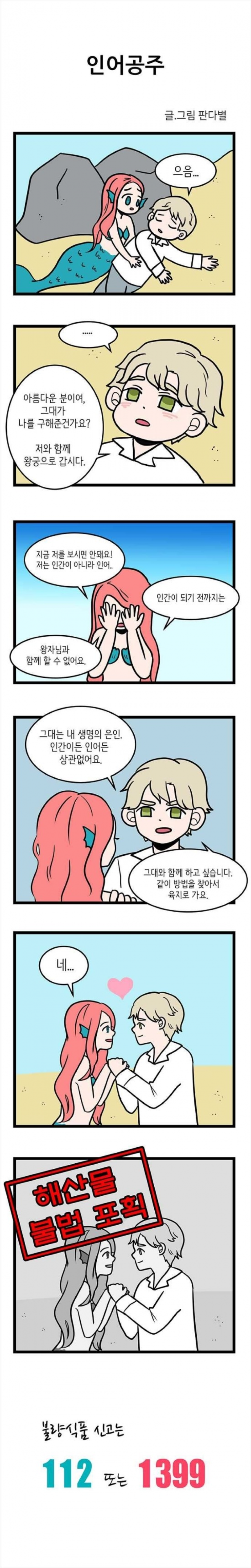 약빨고 만들었다는 부산경찰청 홍보만화