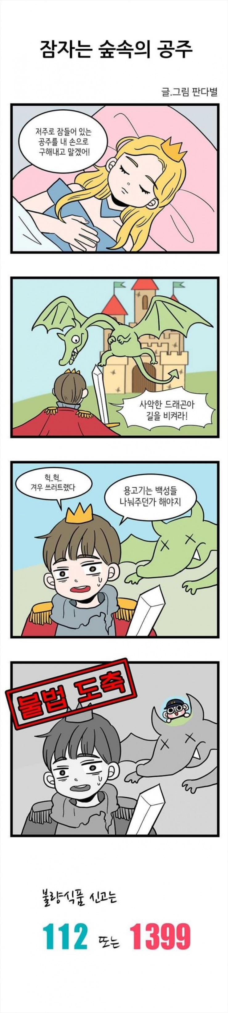 약빨고 만들었다는 부산경찰청 홍보만화