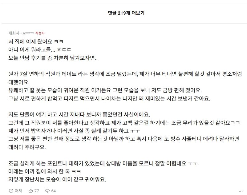 여직원이 밥먹자는데 도와줘!(블라_ 분노주의)