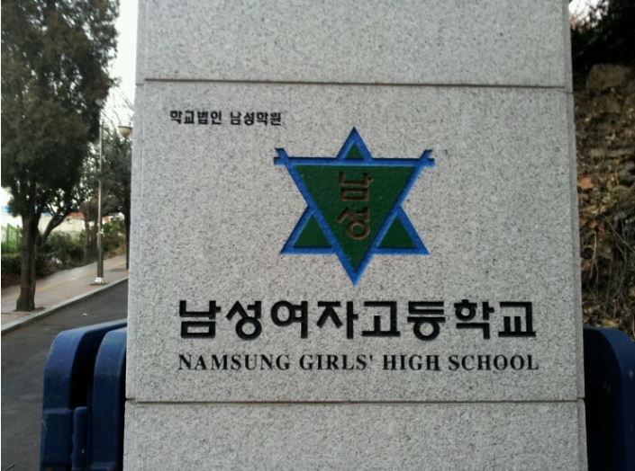 난감한 학교 이름들