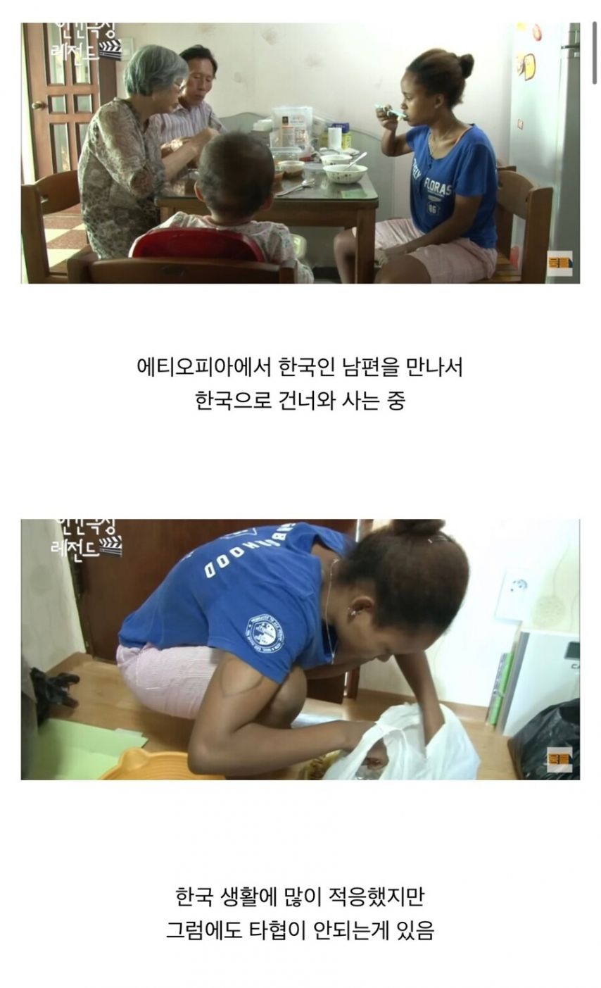 에티오피아 아내가 한국에서 타협하지 않는 것
