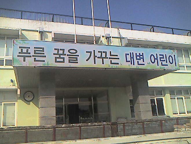 난감한 학교 이름들