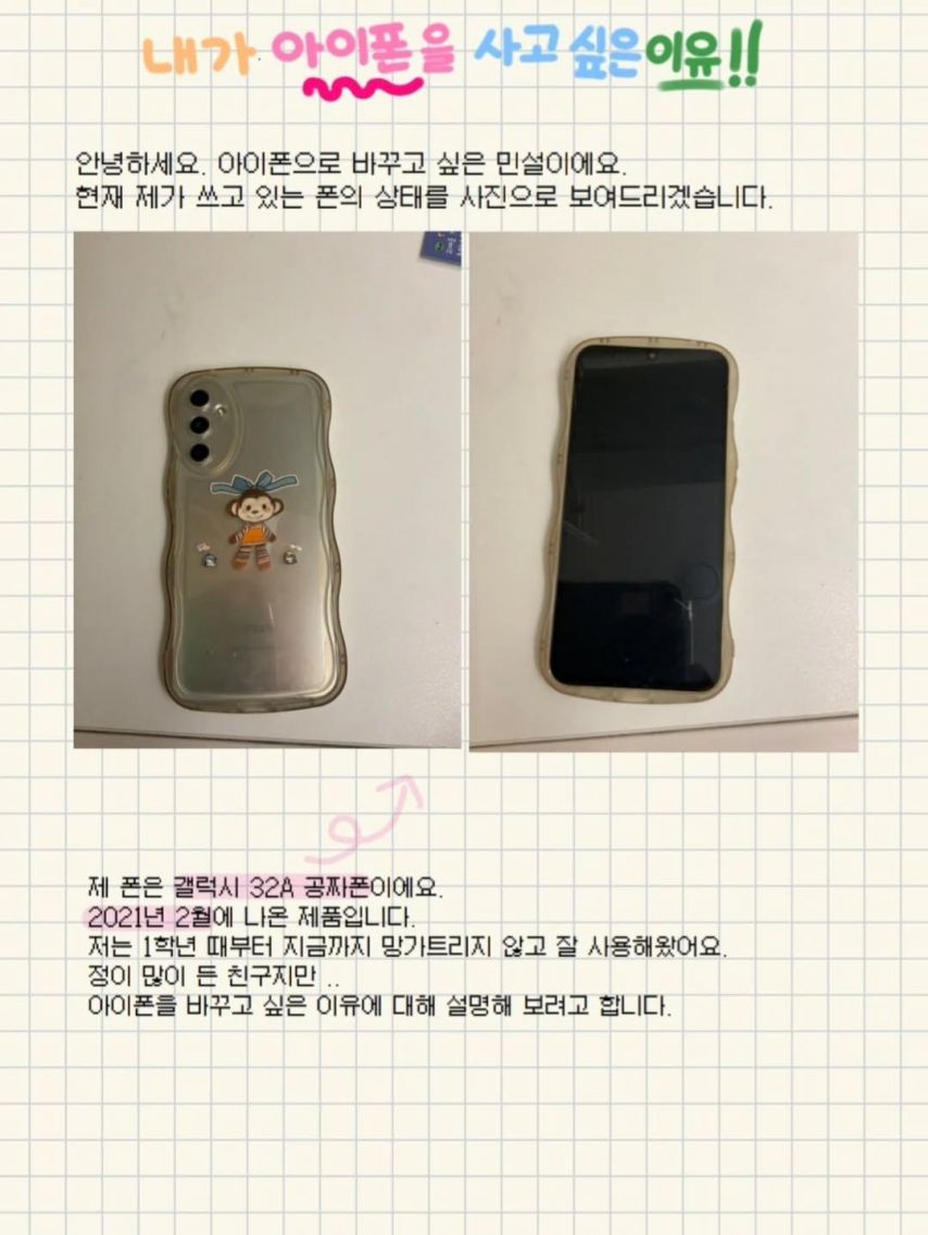 아이폰 사고 싶은 초딩