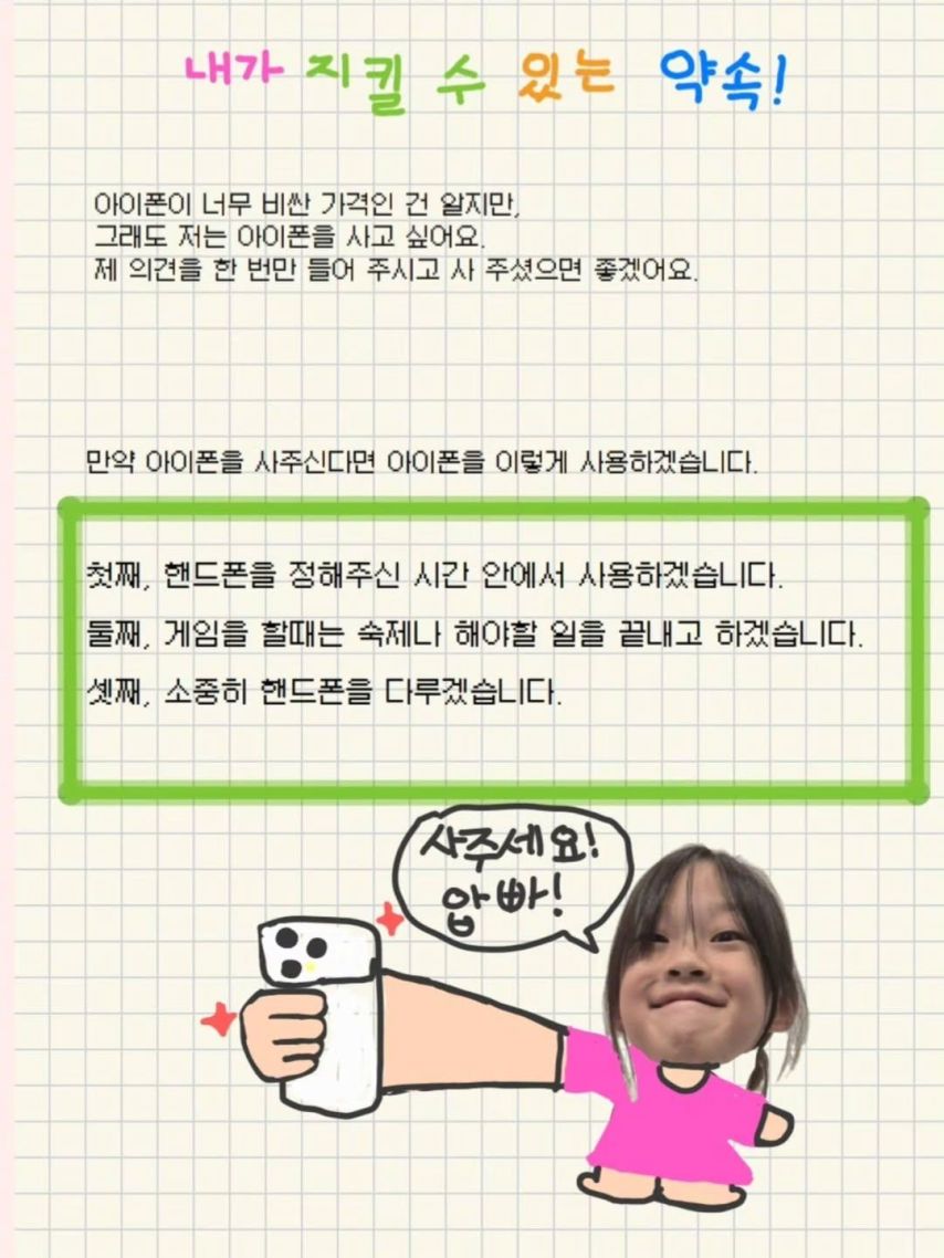 아이폰 사고 싶은 초딩