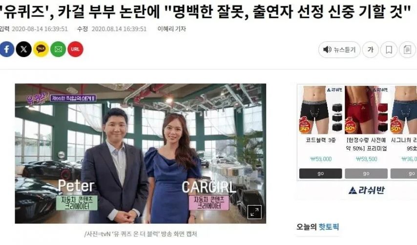 유퀴즈의 저주