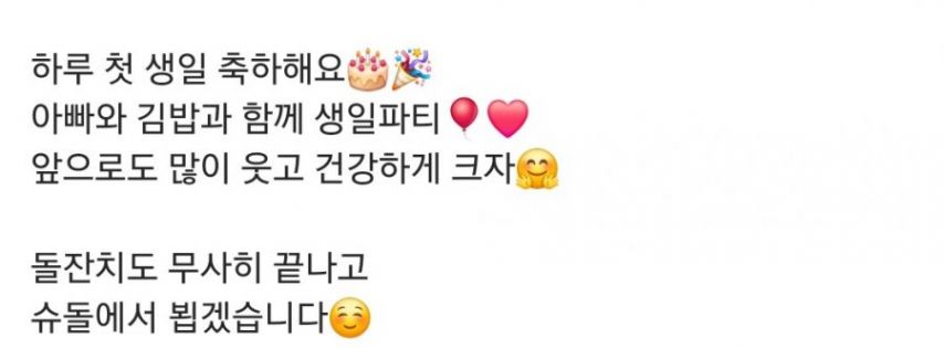 배우 심형탁 아들 근황