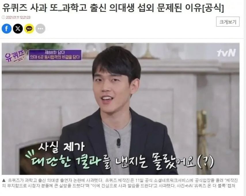 유퀴즈의 저주