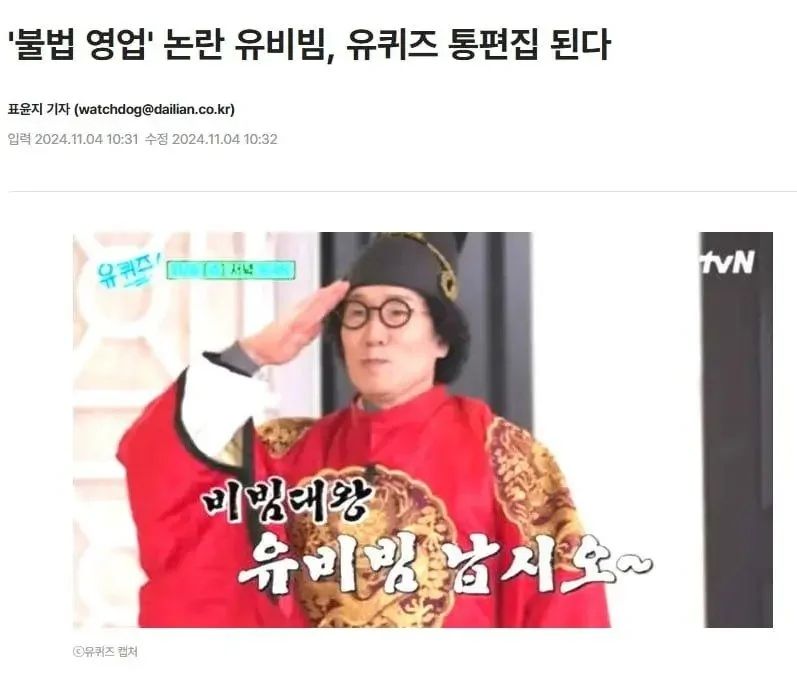 유퀴즈의 저주