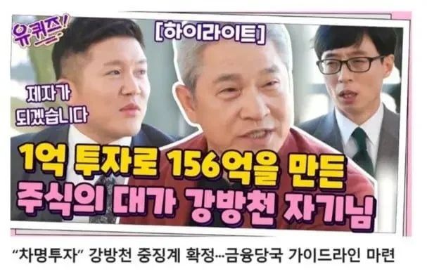 유퀴즈의 저주