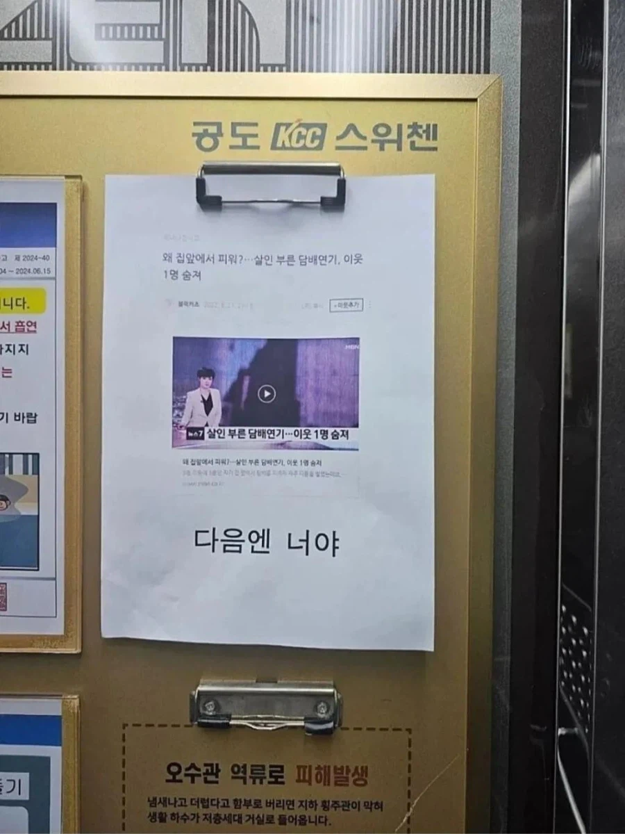 아파트 엘베에 붙은 경고문