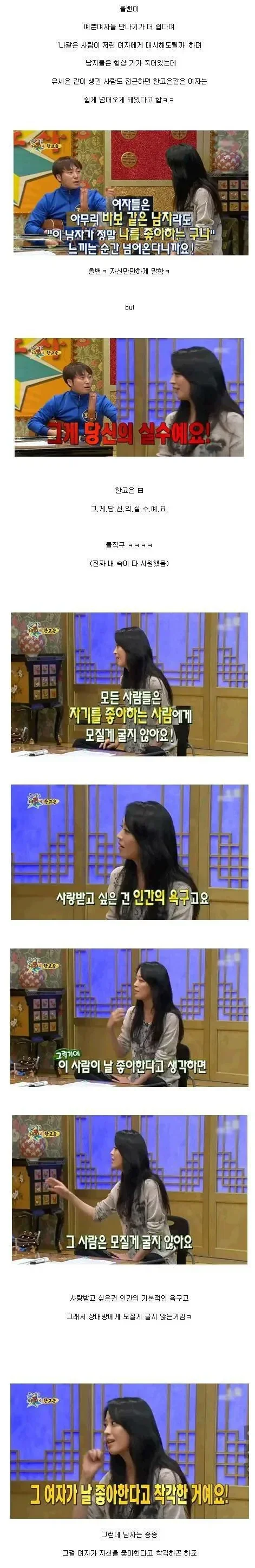 배우 한고은이 알려주는 예쁜 여자들 심리