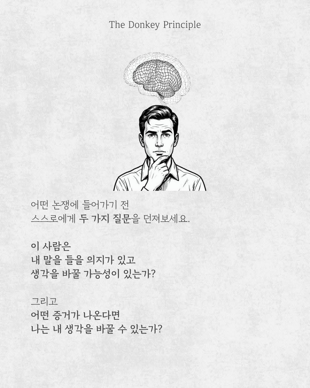 당나귀의 원칙