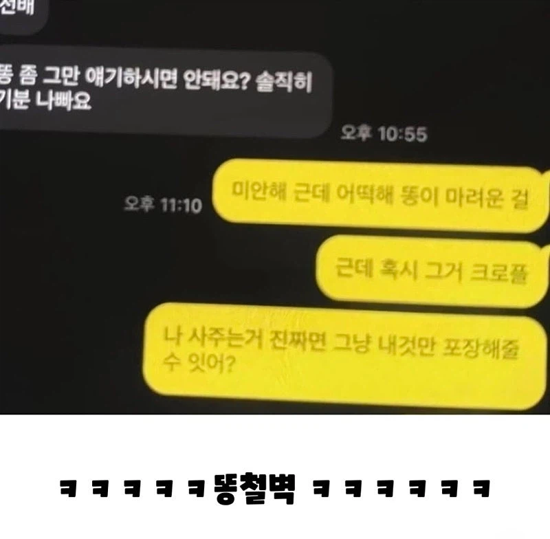 찝적대는 여후배한테 ㄸ으로 철벽치는 남친