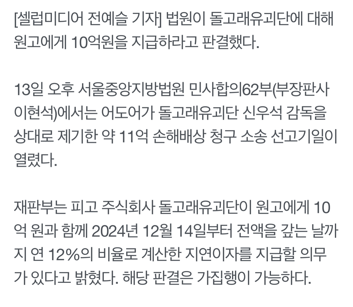 [속보] 법원, 돌고래유괴단 어도어에 10억 배상하라
