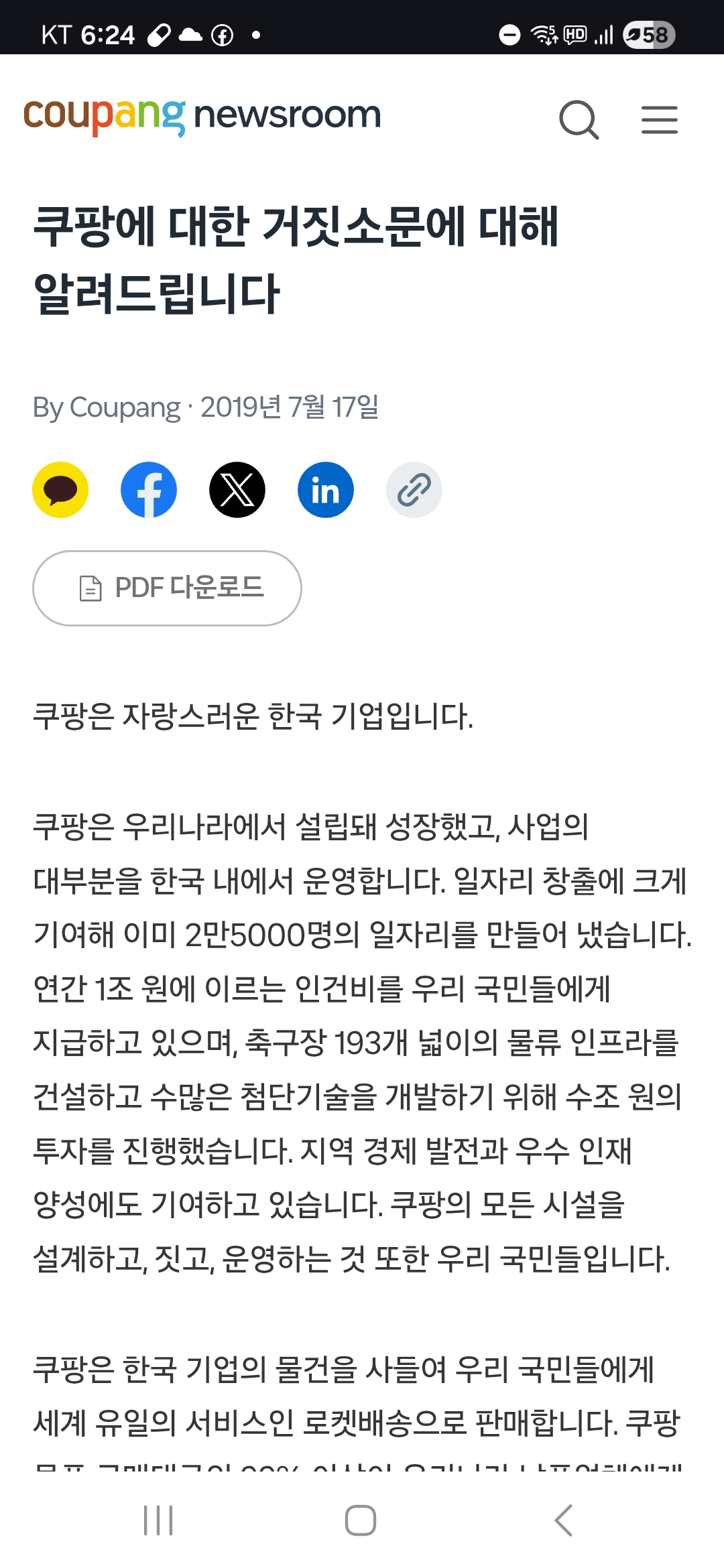 쿠팡의 어제와 오늘 국적