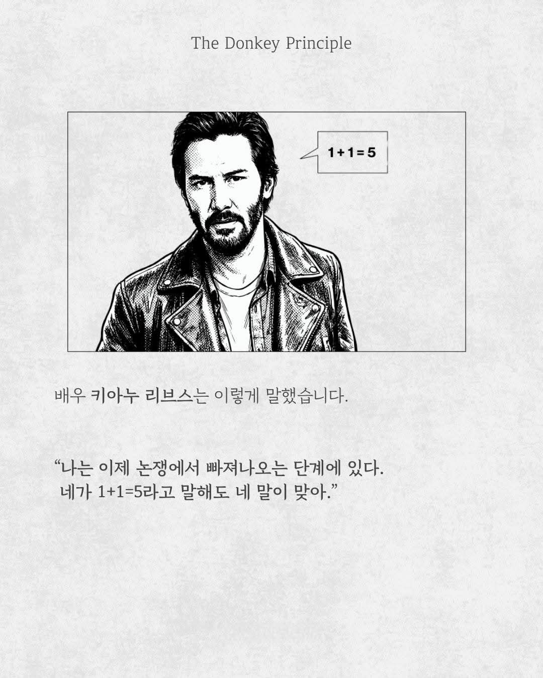 당나귀의 원칙