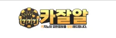 카잘알