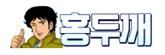 홍두깨