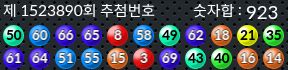 1523890 결과캡쳐