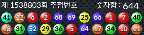 1538803 결과캡쳐