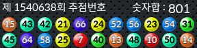 1540638 결과캡쳐