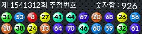 1541312 결과캡쳐