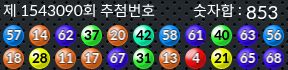 1543090 결과캡쳐