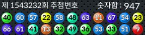 1543232 결과캡쳐