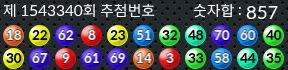 1543340 결과캡쳐