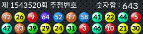1543520 결과캡쳐