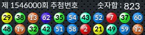 1546000 결과캡쳐