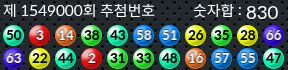 1549000 결과캡쳐