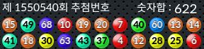 1550540 결과캡쳐