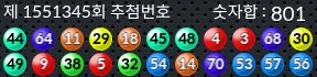 1551345 결과캡쳐