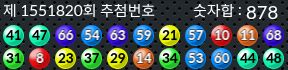 1551820 결과캡쳐