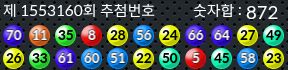 1553160 결과캡쳐