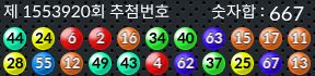 1553920 결과캡쳐