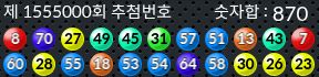 1555000 결과캡쳐
