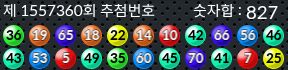 1557360 결과캡쳐