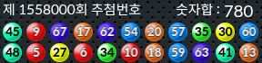 1558000 결과캡쳐