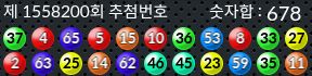 1558200 결과캡쳐