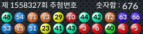 1558327 결과캡쳐