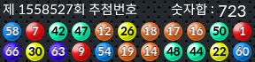 1558527 결과캡쳐