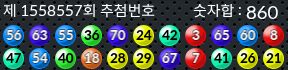 1558557 결과캡쳐
