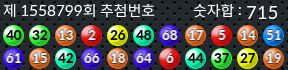1558799 결과캡쳐
