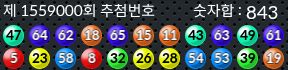 1559000 결과캡쳐