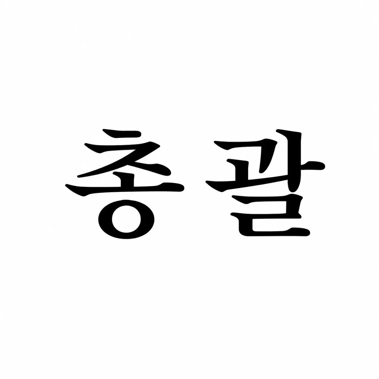 3a4848541230072dcc9facae61026db5.png